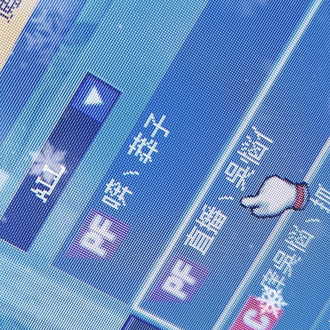 睿睿、起飞