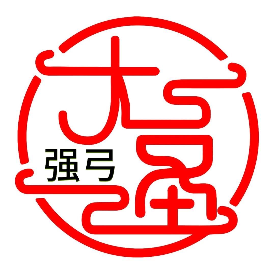 强弓户外-大圣热成像