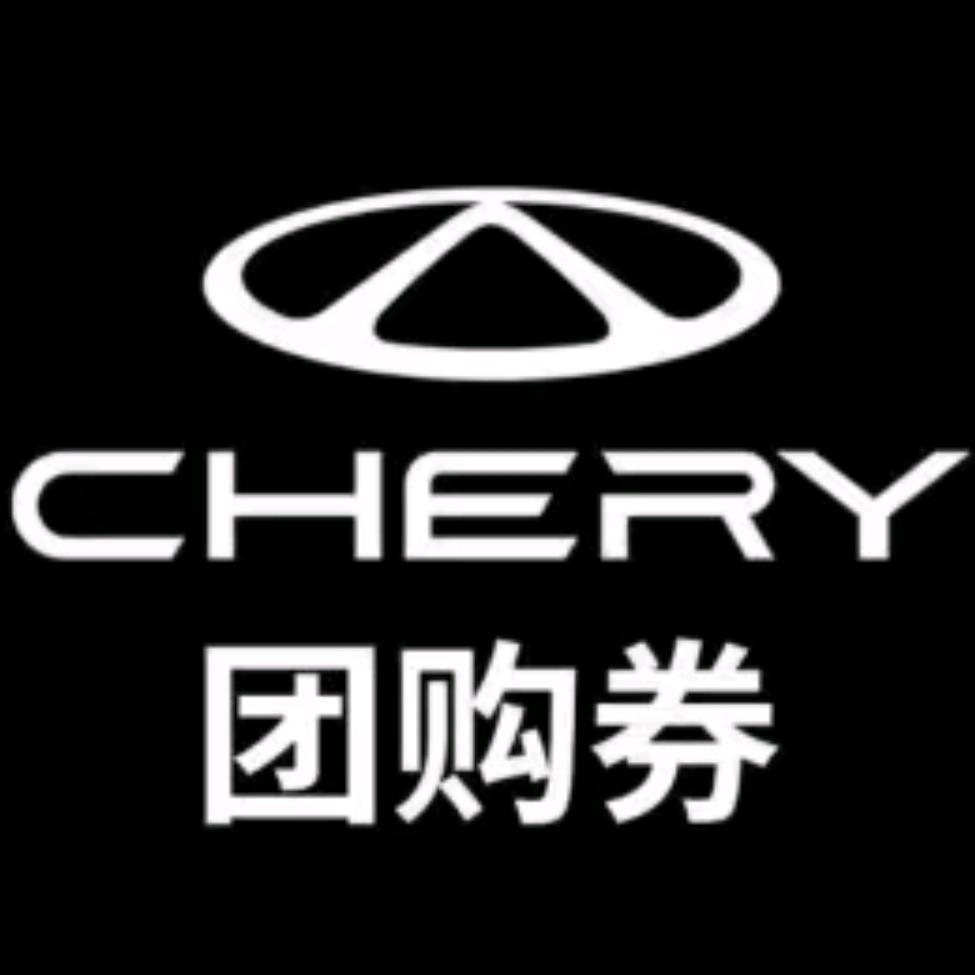 奇瑞汽车曲靖商务店专用号