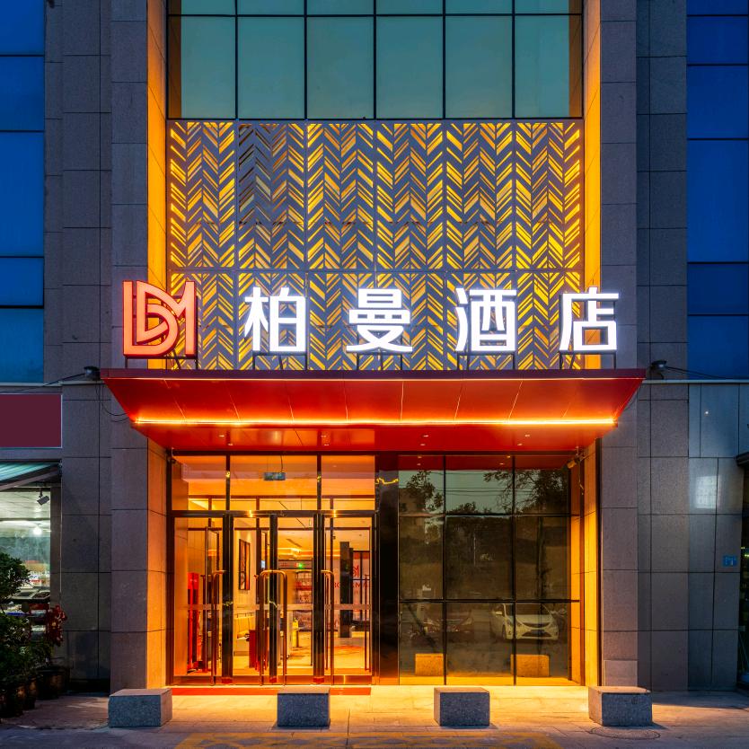 柏曼酒店(博乐海西国际广场店)专用号