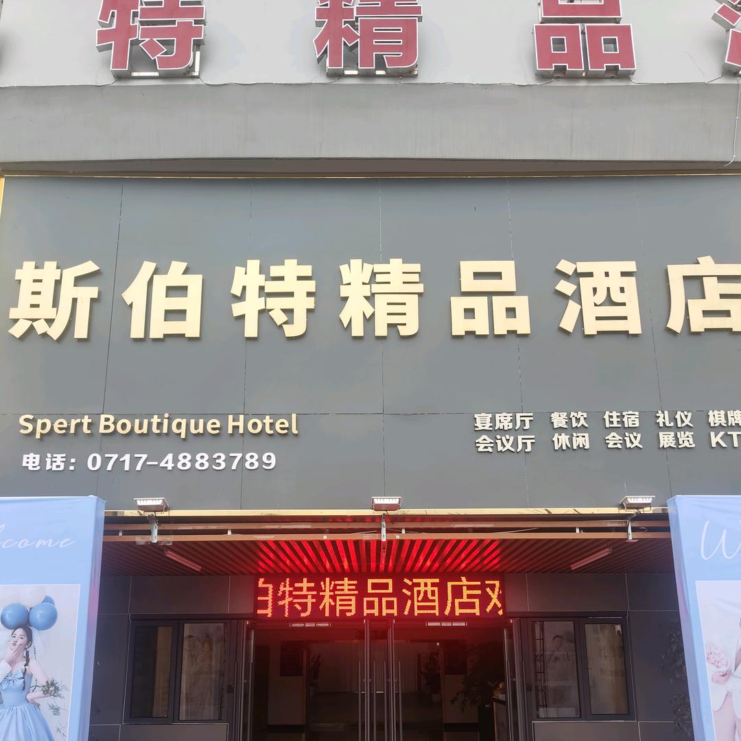 李忠兵(斯伯特酒店)
