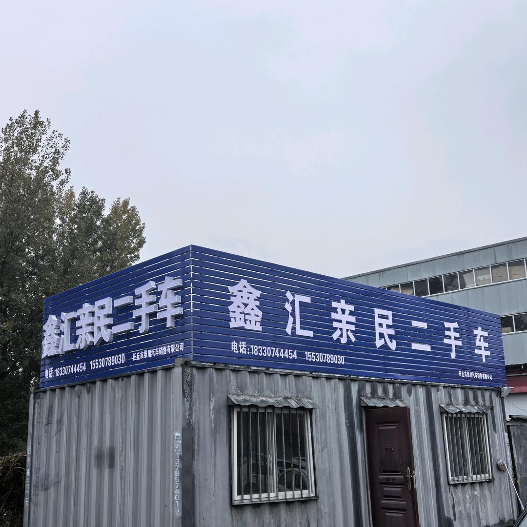 景飞收售二手车