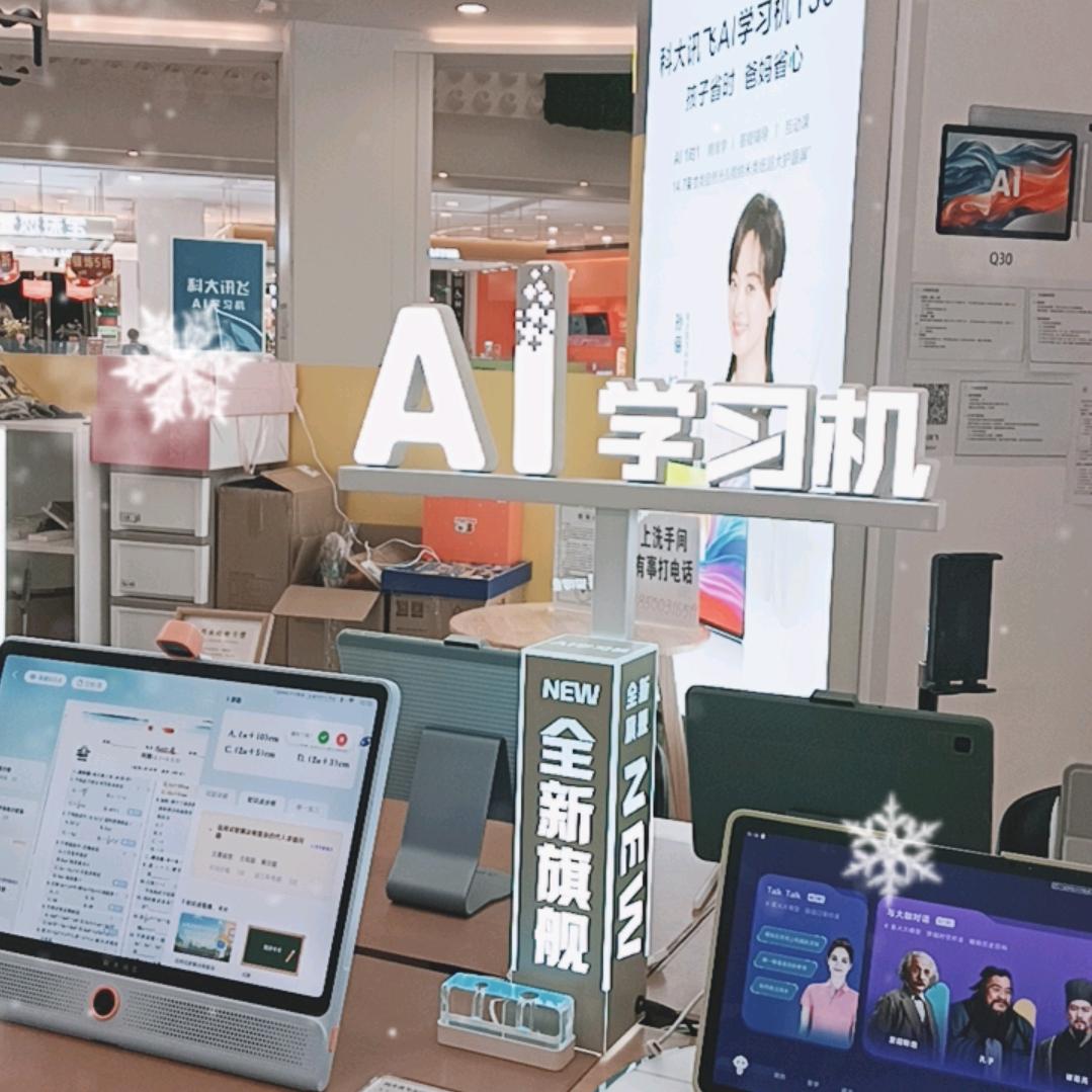 科大讯飞学习机 燕郊永旺店