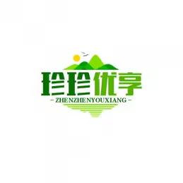 珍珍优享