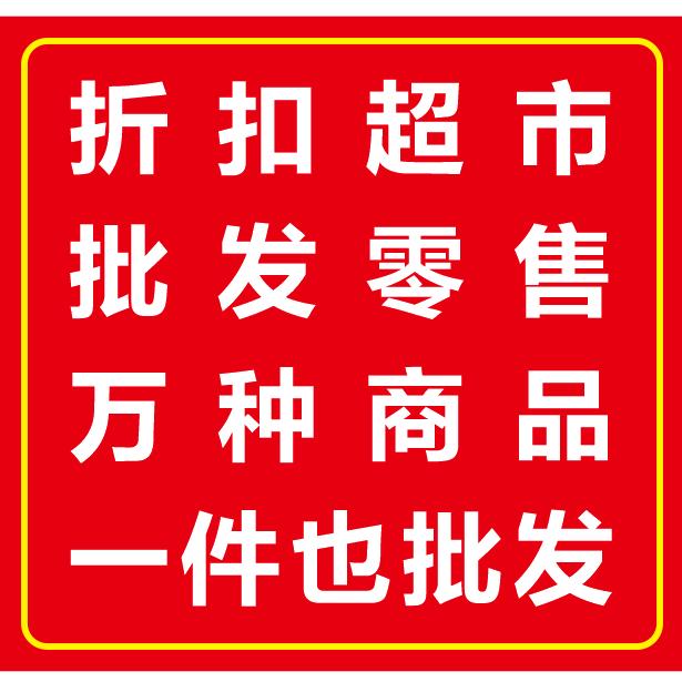 三沐晨折扣超市