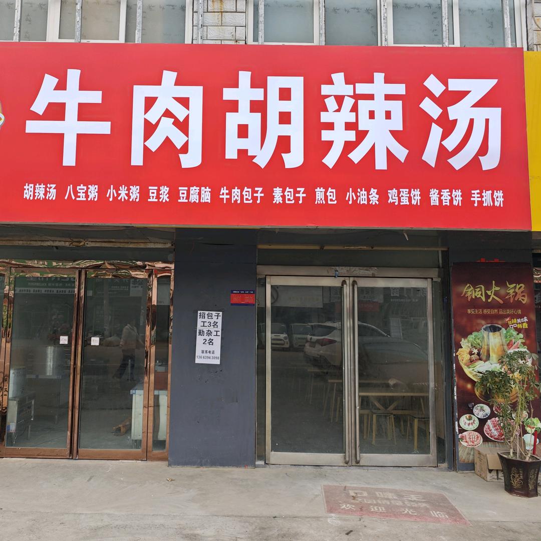 位小厨牛肉胡辣汤官方号