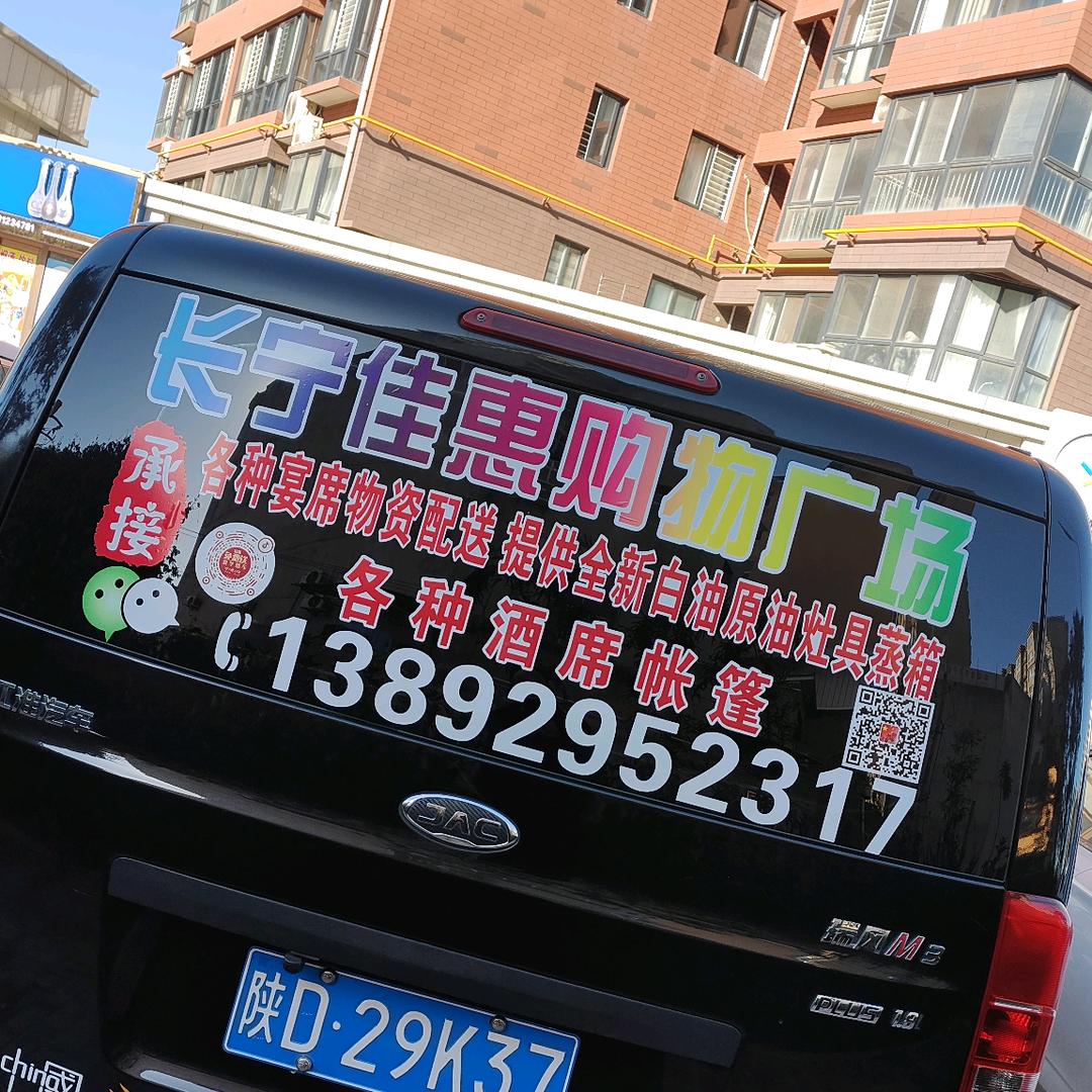 长宁佳惠