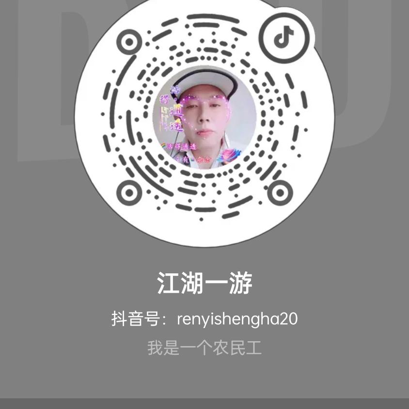 @江湖一游