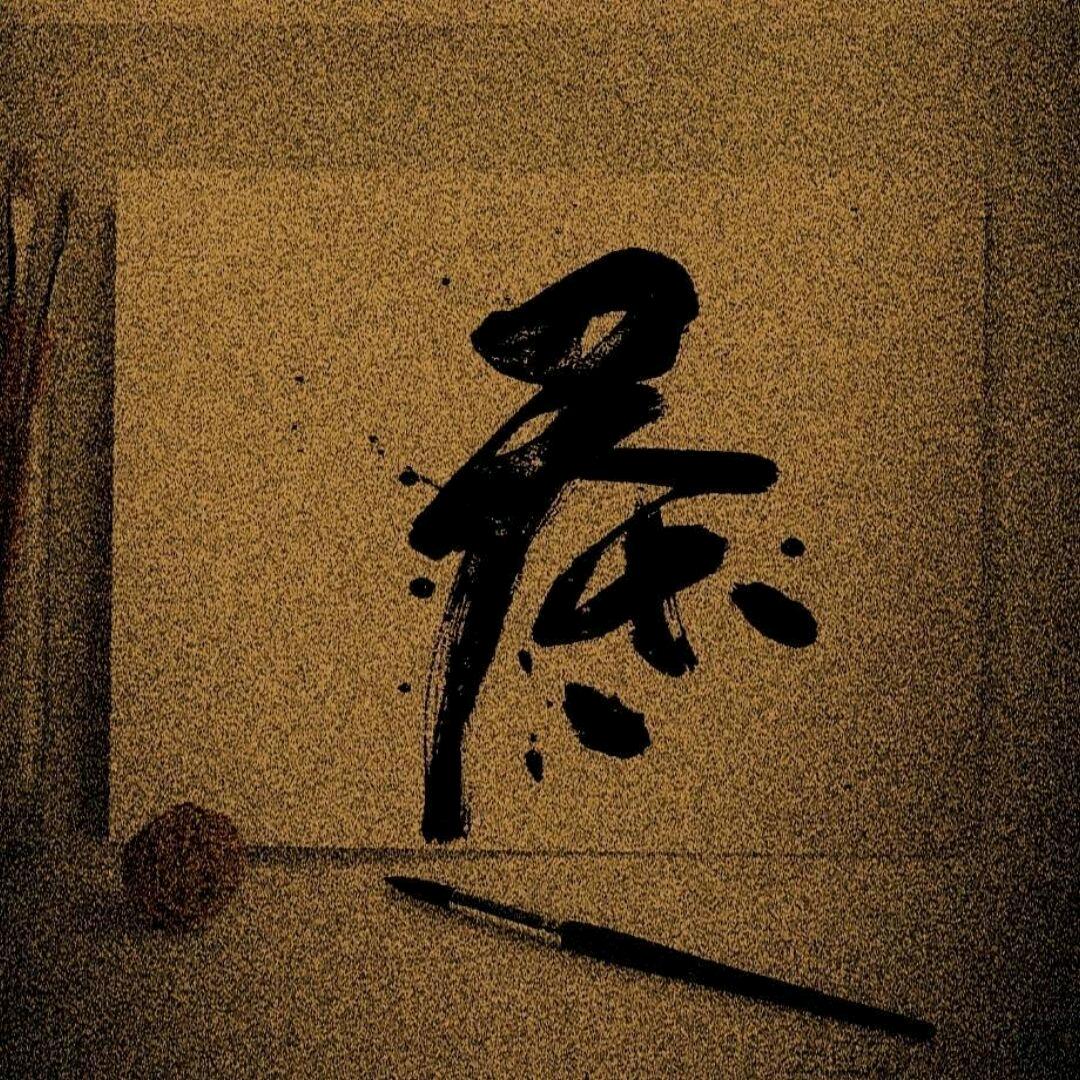 二月二