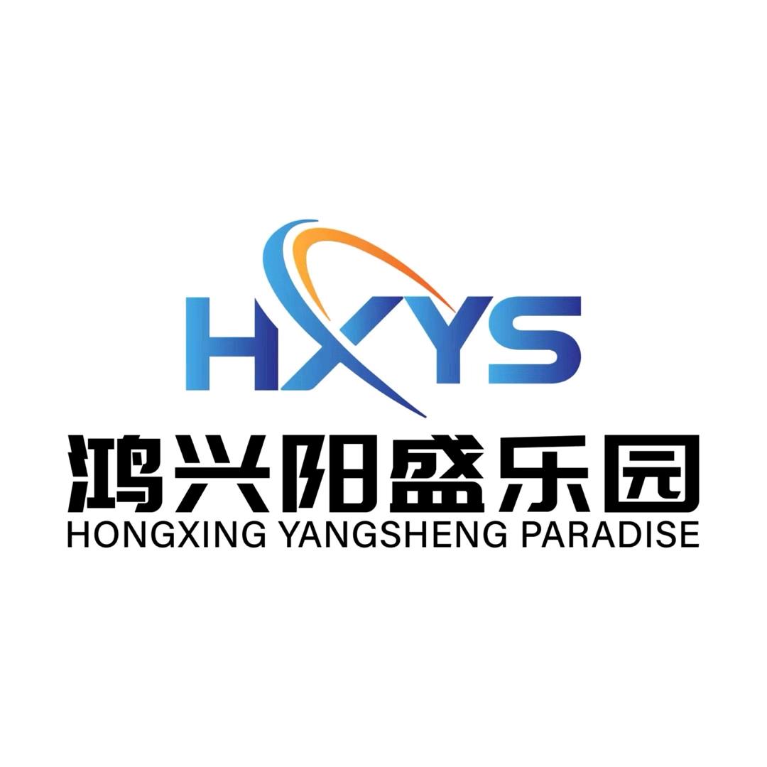 鸿兴阳盛乐园