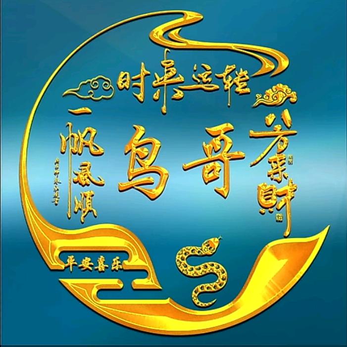 鸟哥