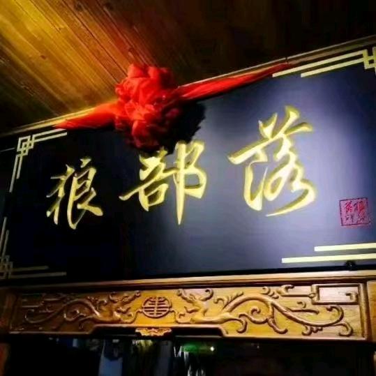 狼部落毛哥(内蒙特产)