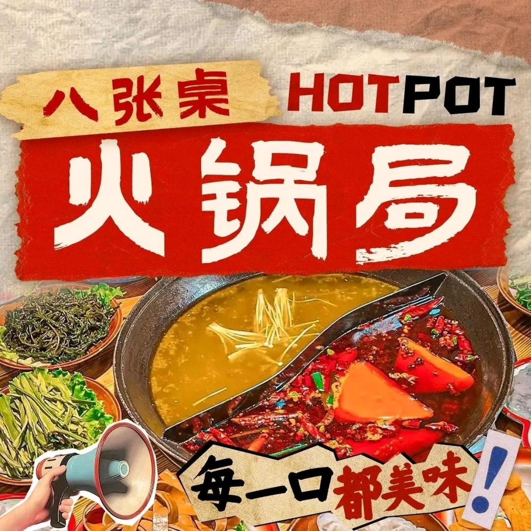 八张桌无限自助重庆火锅(百悦府店)官方号