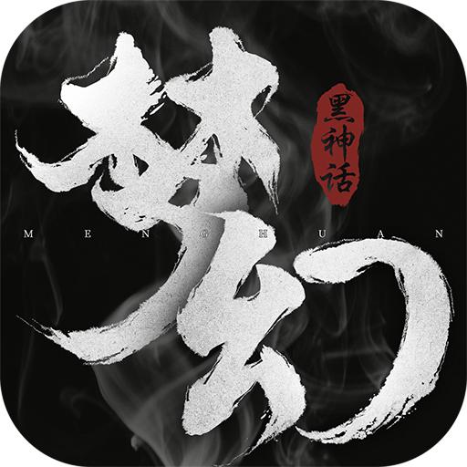 黑梦幻神话
