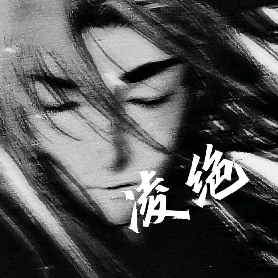 凌绝游戏