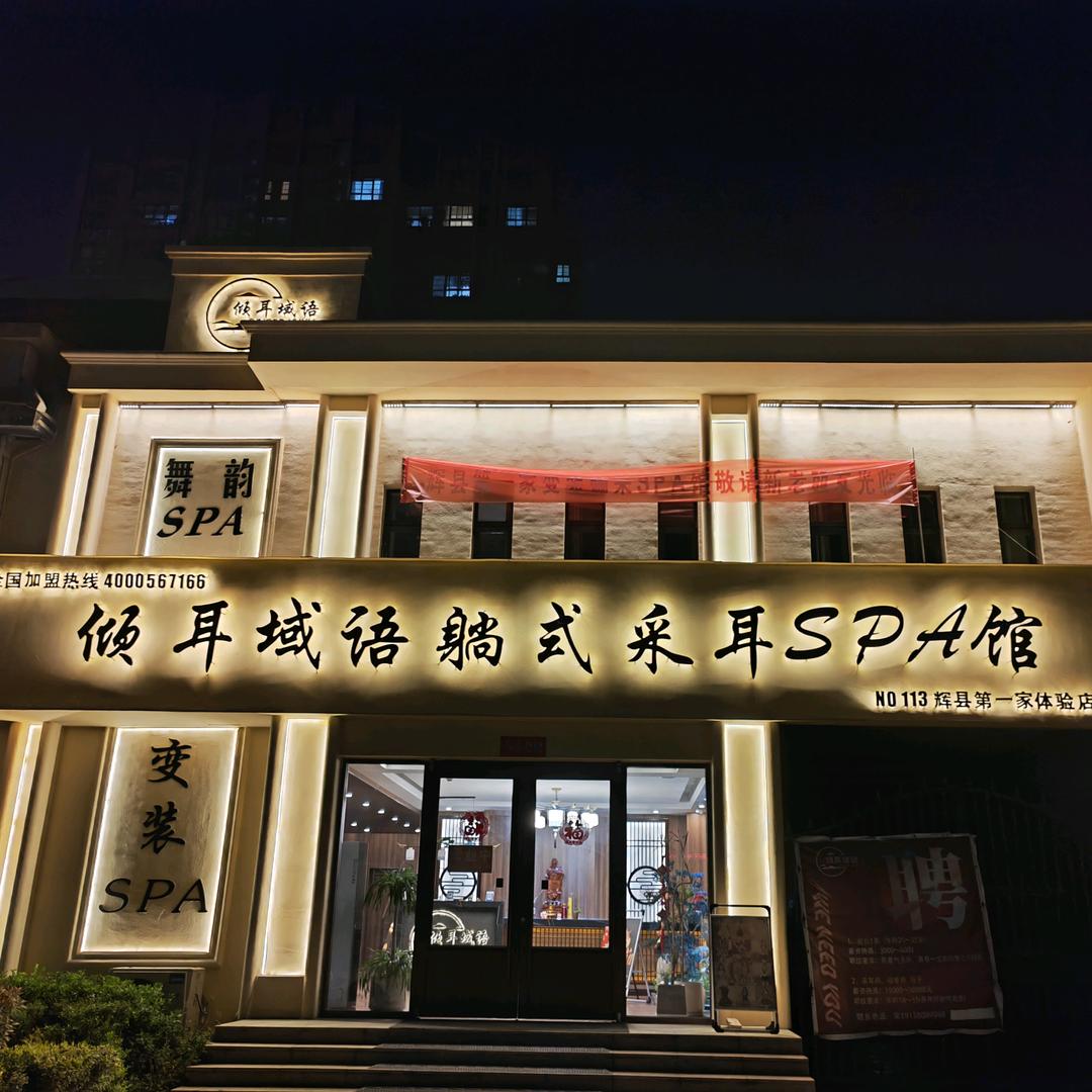 云栖瑜伽SPA采耳