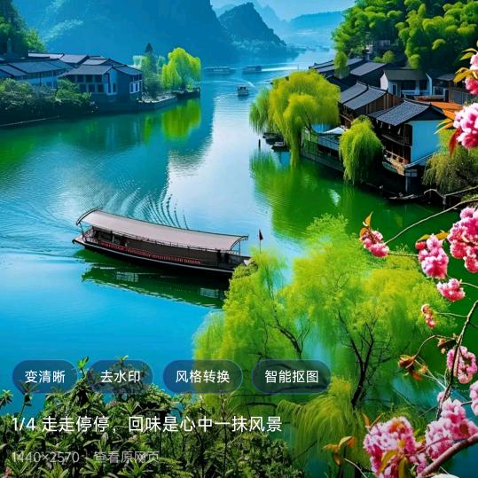 春天花开
