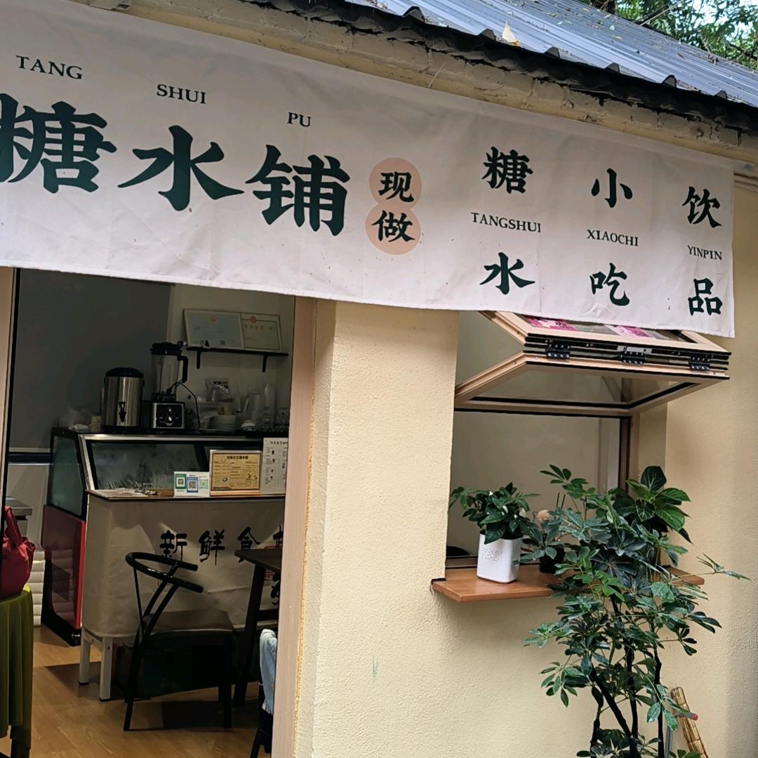 A.糖水，冒菜，小吃
