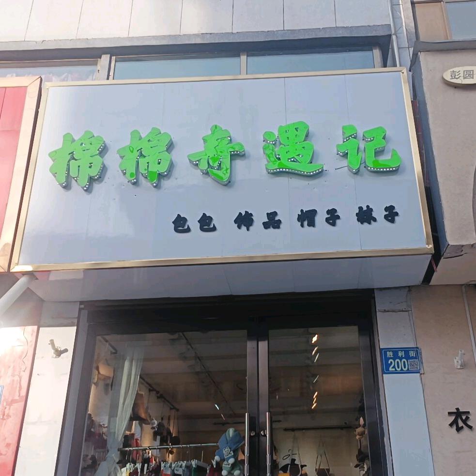飞飞