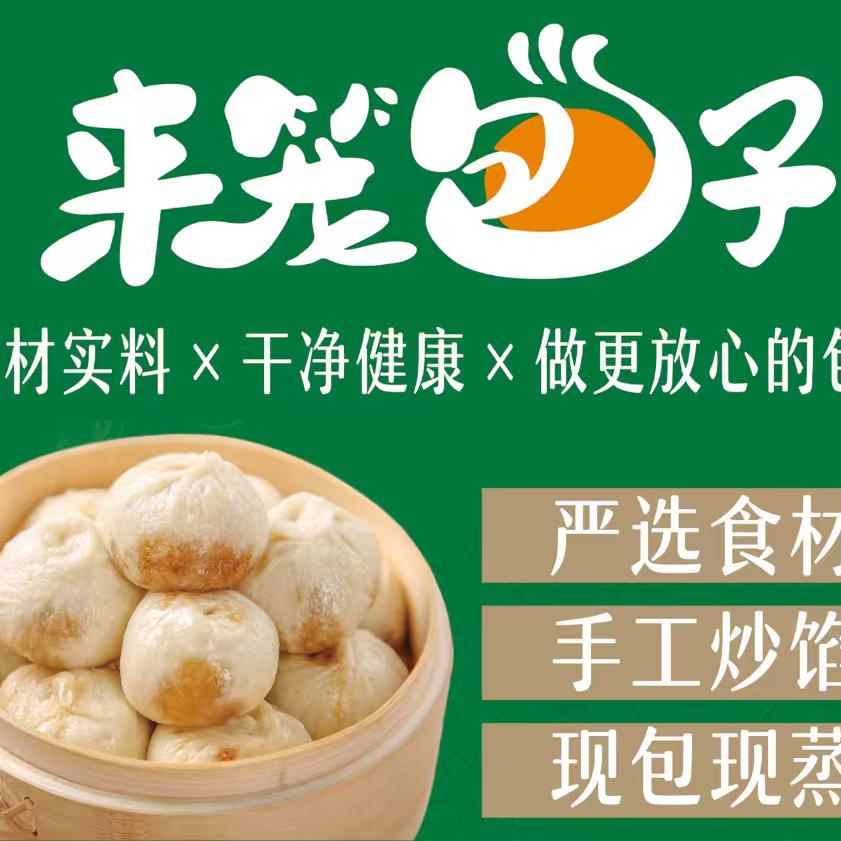 三少（老面小笼包）