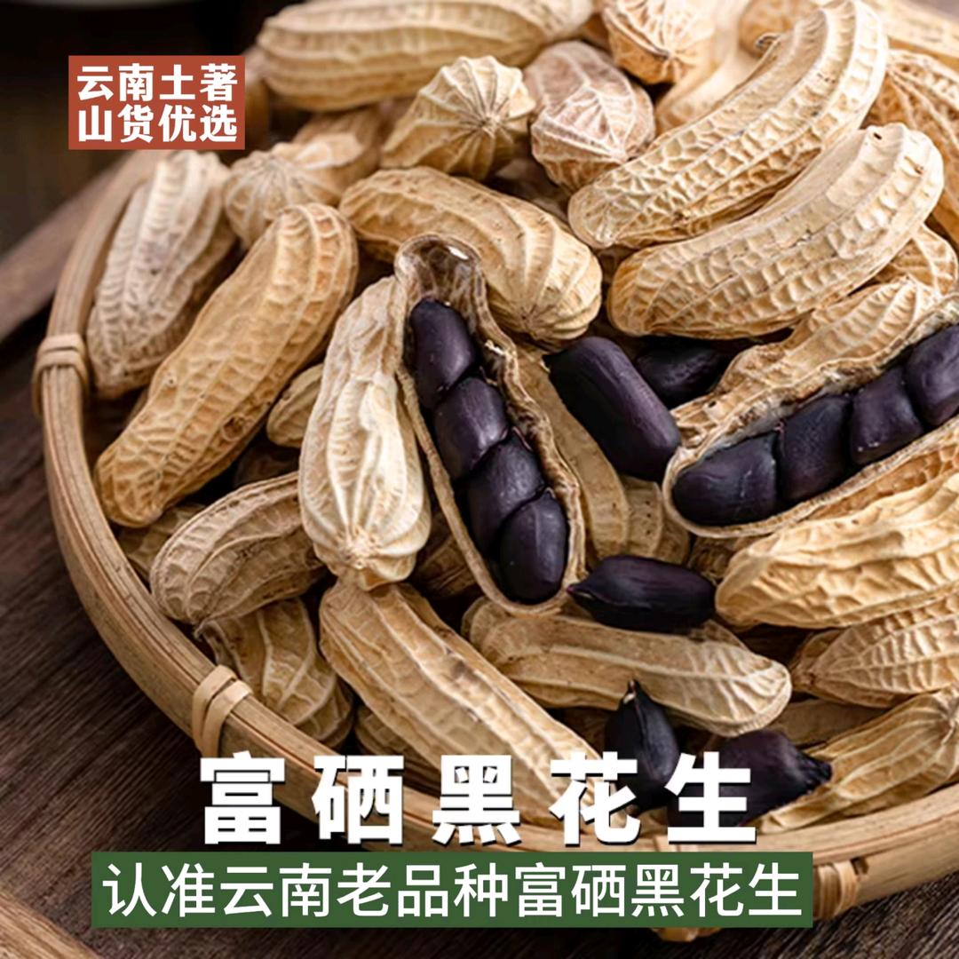 云南土著山货优选