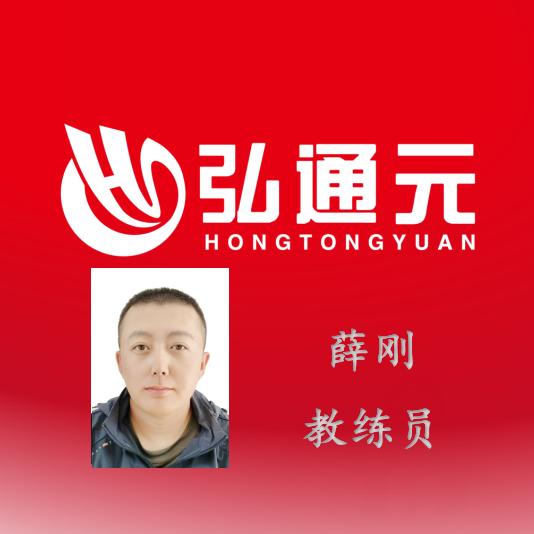 弘通元驾校薛教练