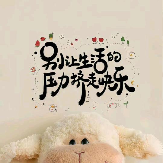 坚强 &＊@