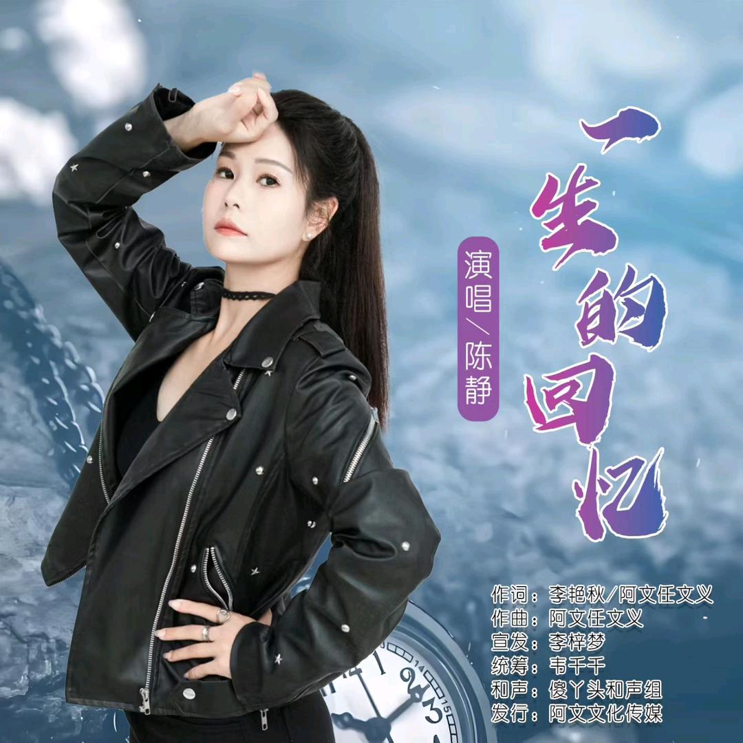 陈静《阿文传媒》