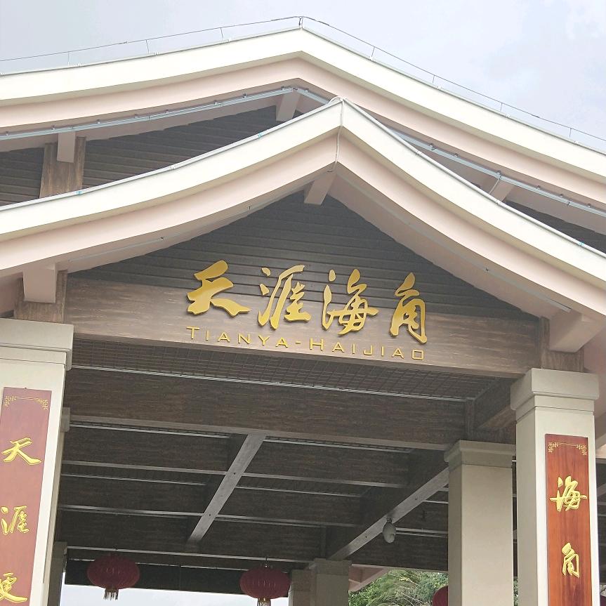 沧水·壹品足道