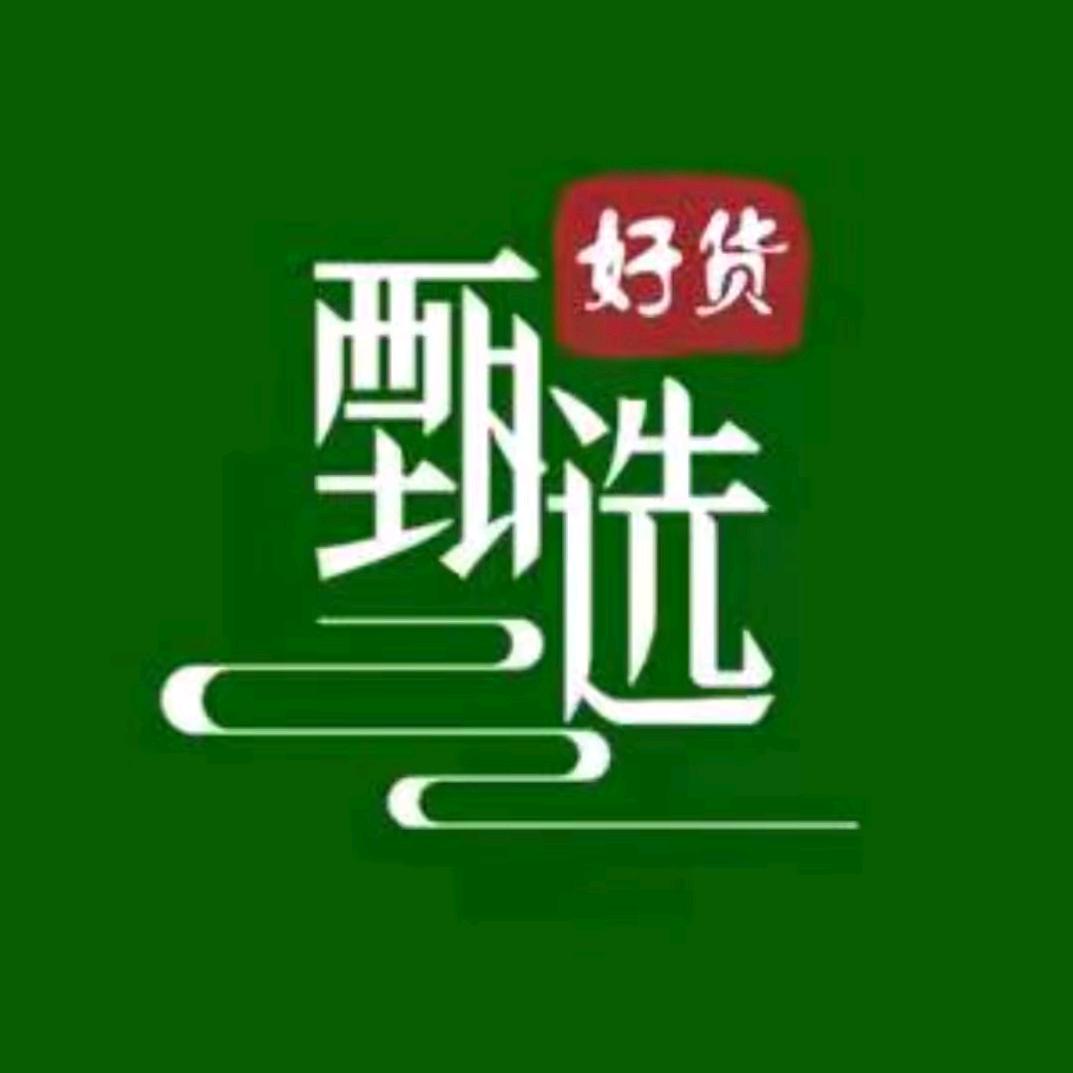 好货甄选😍