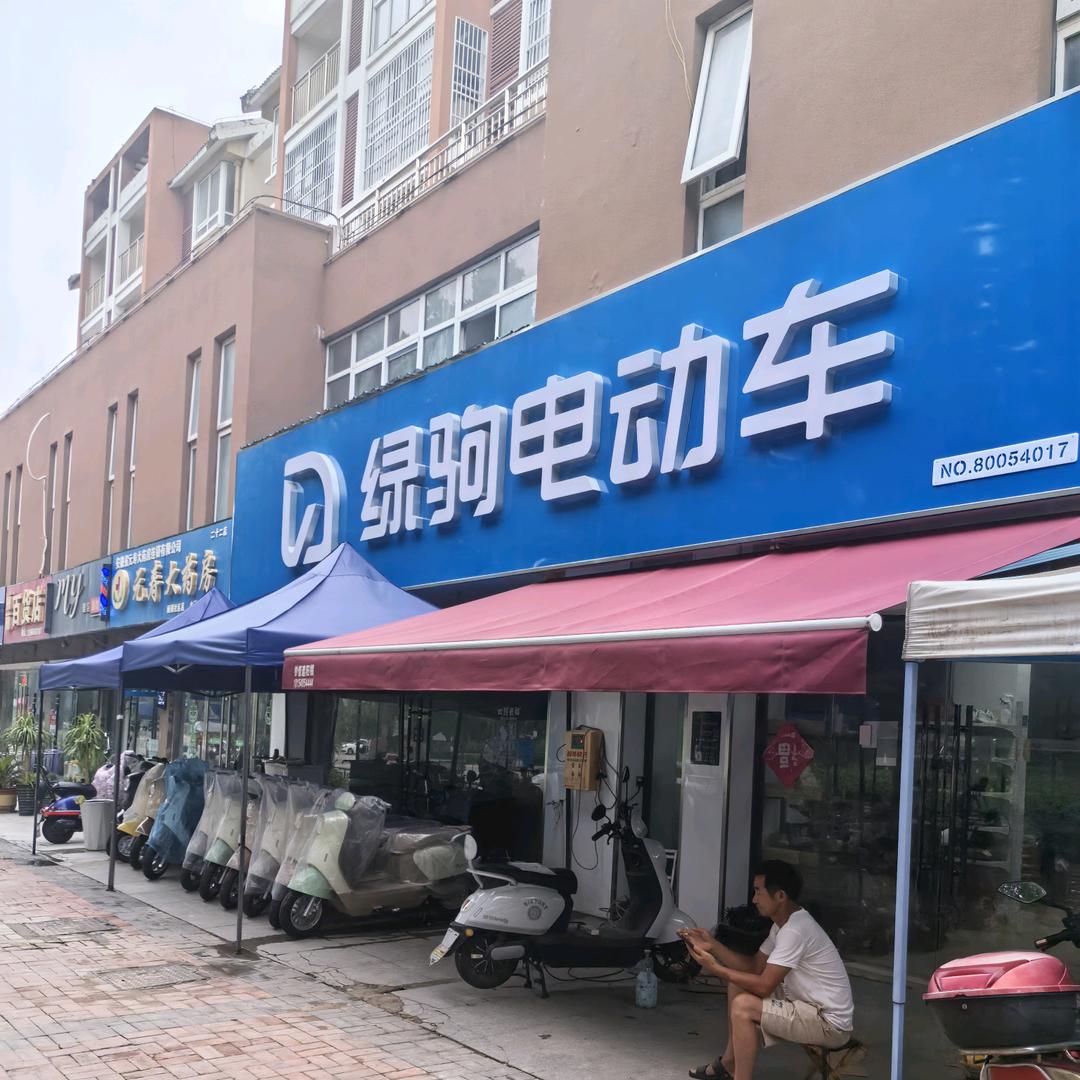 绿驹电动车（涡阳六中）