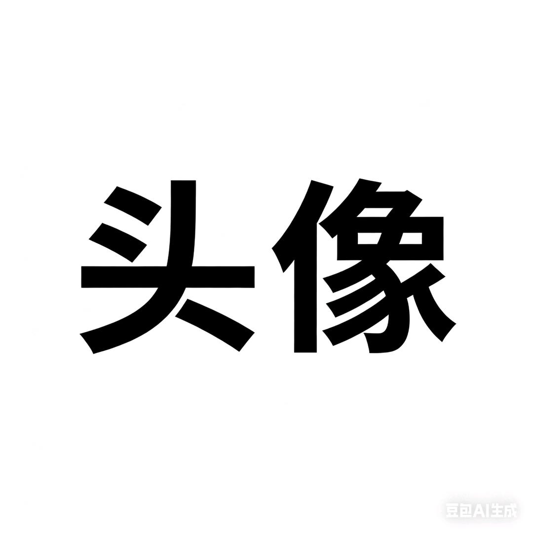 在下涵爸