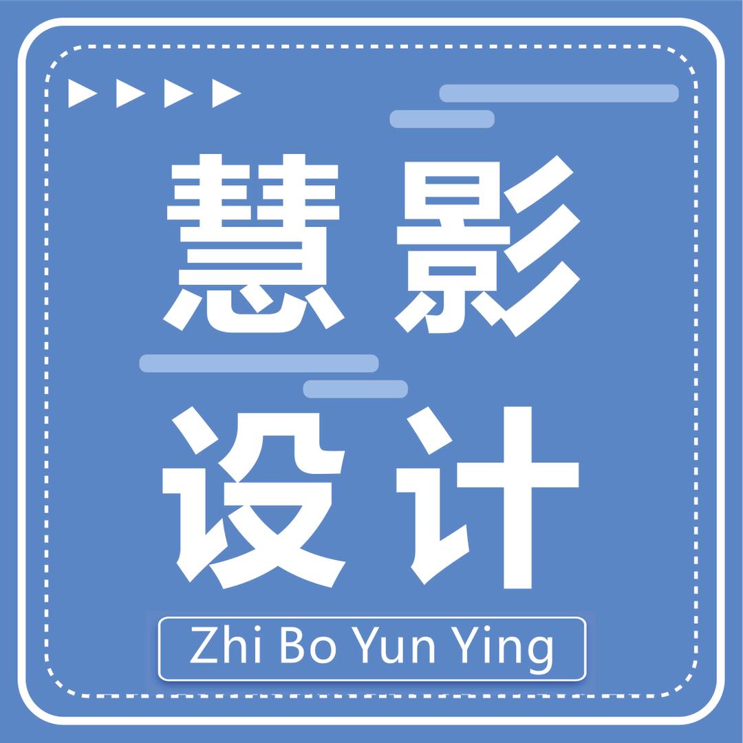 徐闻县慧影生活服务设计馆