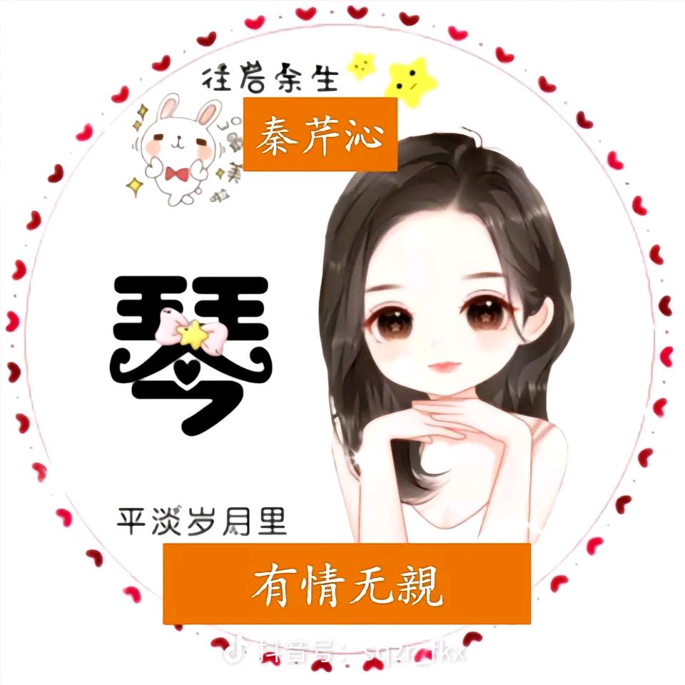 欣 儿