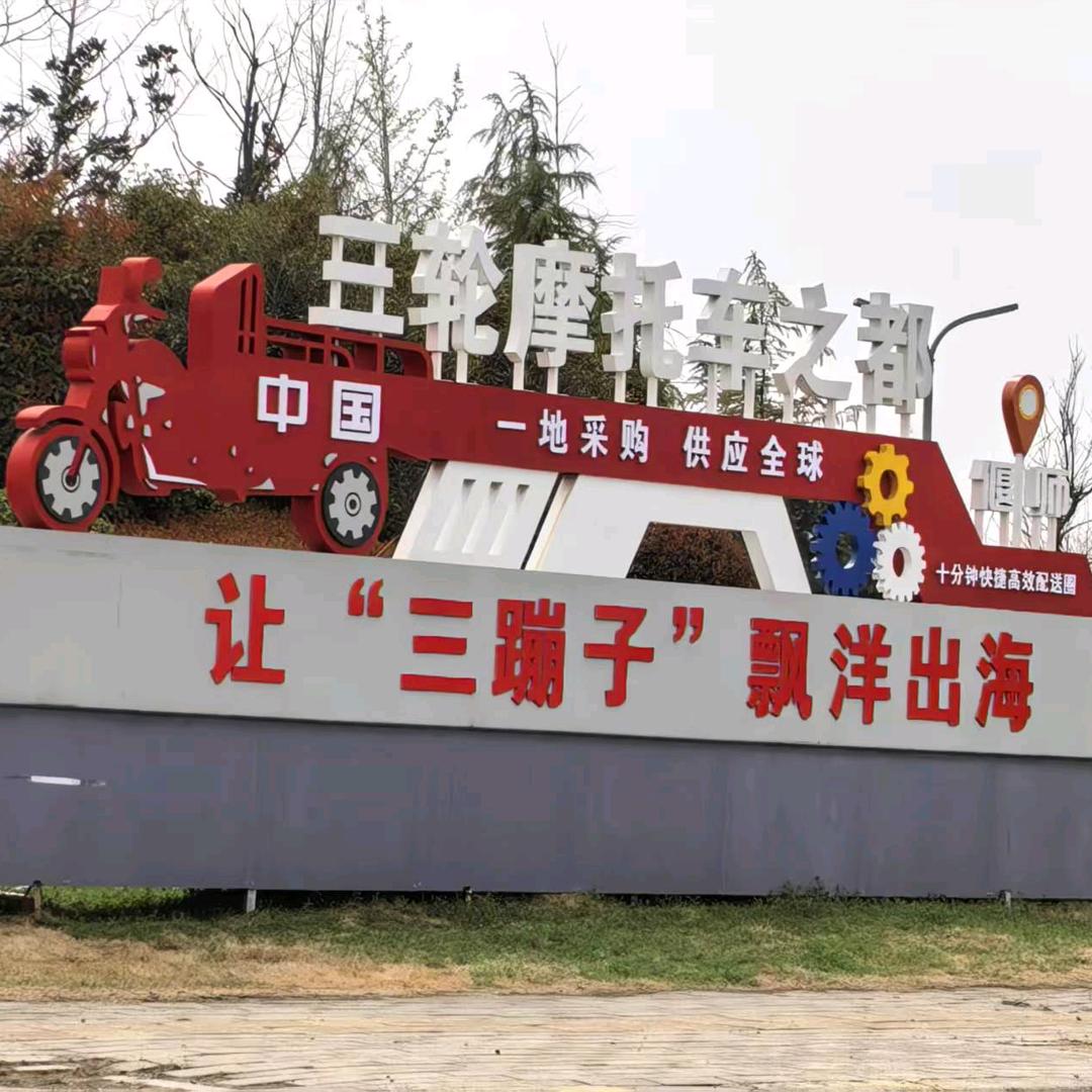 万宁畅通三轮车行（电动车燃油车电池批发）