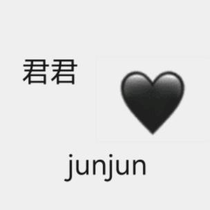 君君  工作室