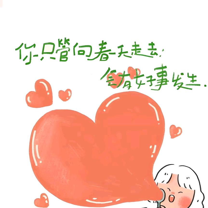 我的小脾气