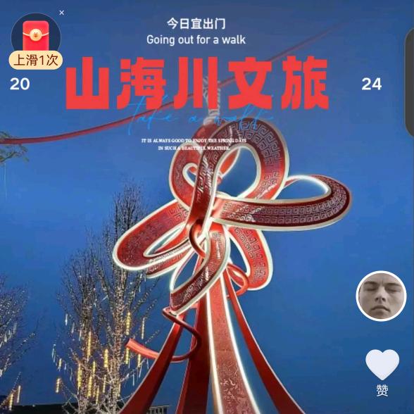 山海川文旅馆