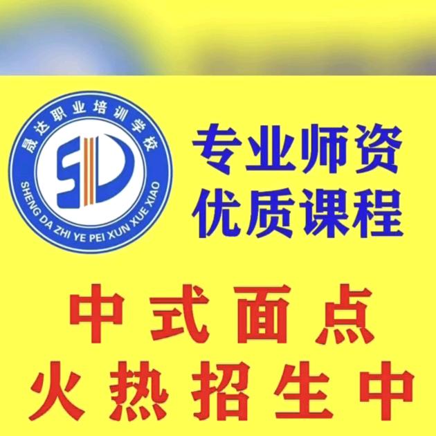 法库晟达职业培训学校小赵