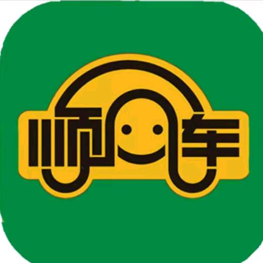 顺风车【独享高科技】