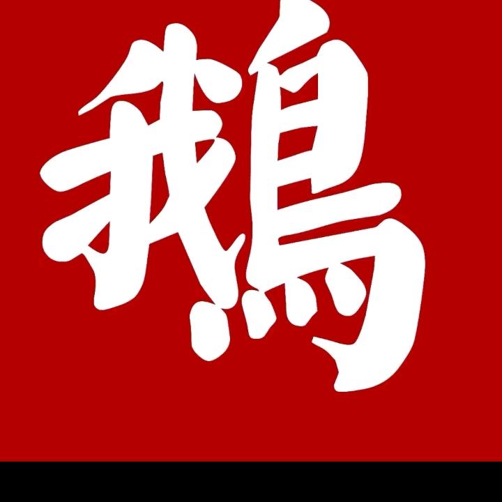 明天更好