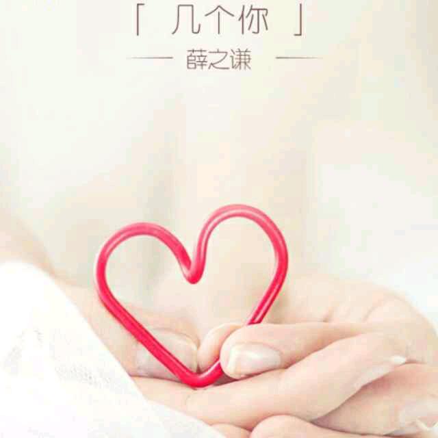 在乎你的人是我