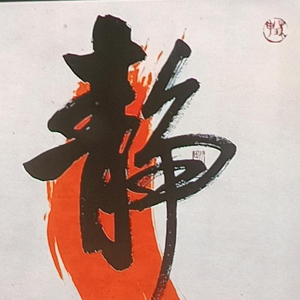 靜❤️