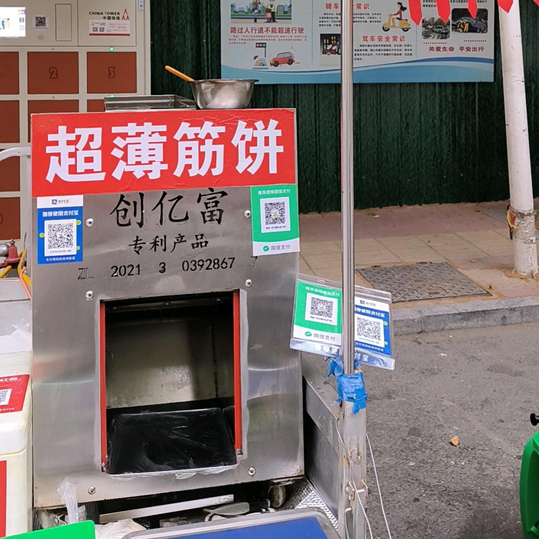 东北特色薄筋饼