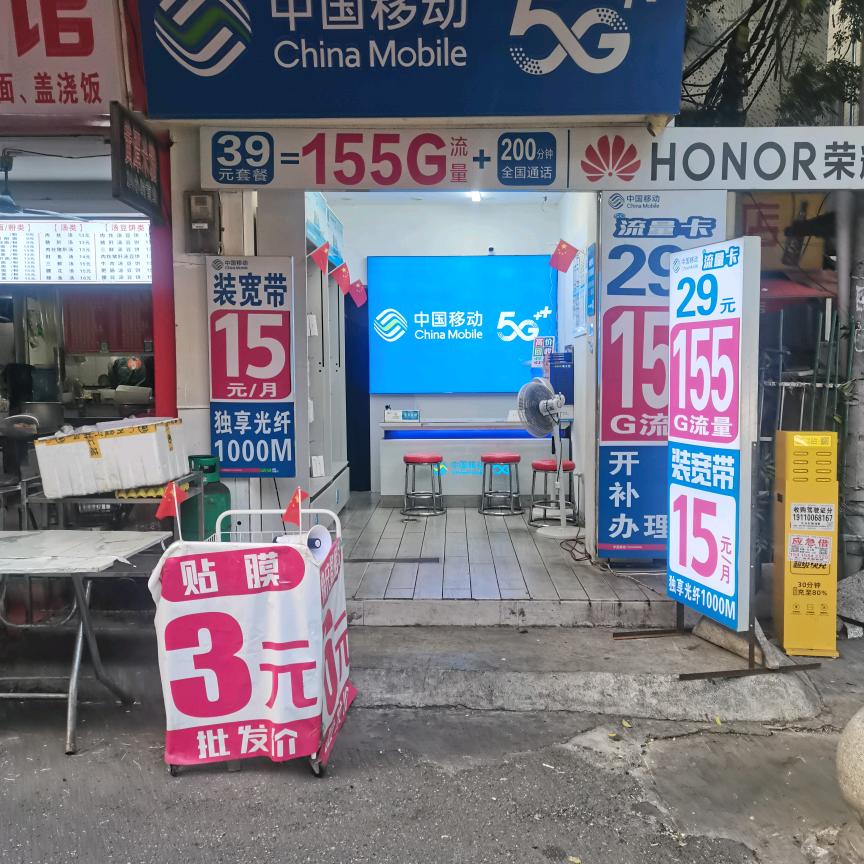 中国移动 龙潭店