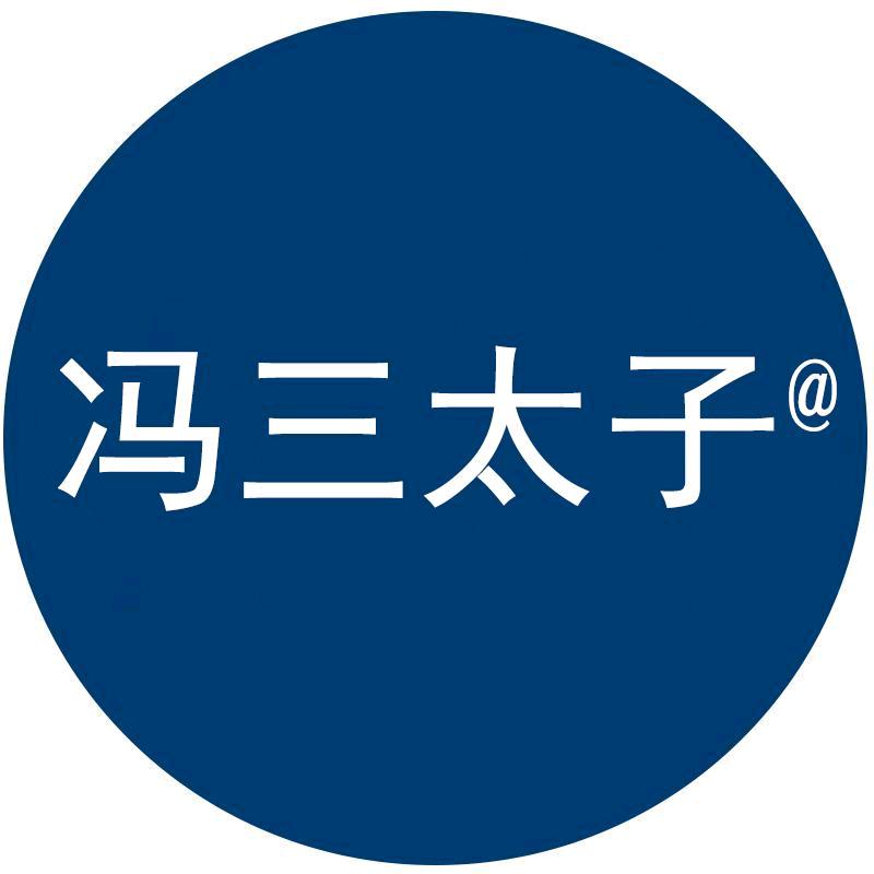 冯三太子品牌直营店