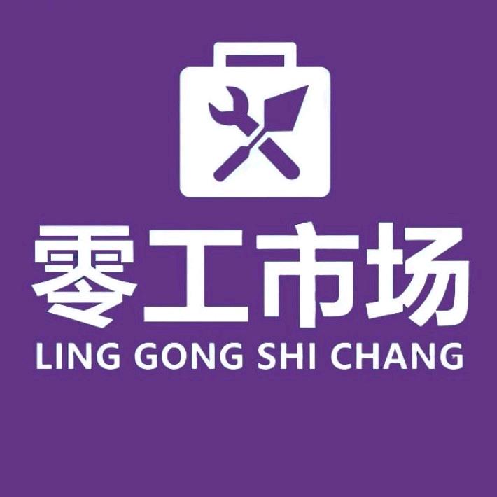 开远零工市场