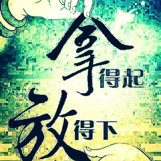 人间清风