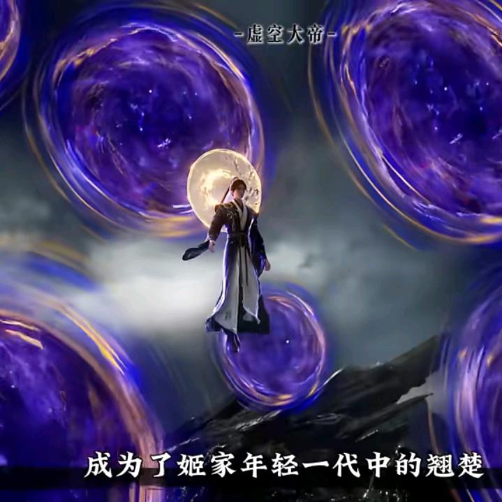 虚空一生，不弱于人