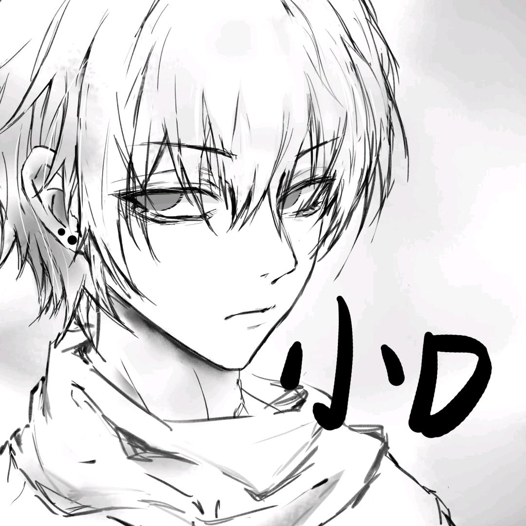 小D好下饭
